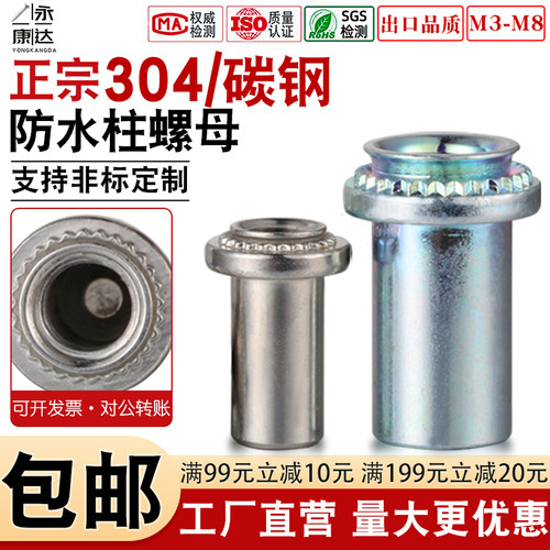 不锈钢防水螺母柱碳镀锌