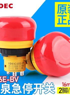 和泉急停开关ab6e-bv按钮IDEC/8e一3bv02prm小型日本小号蘑菇头