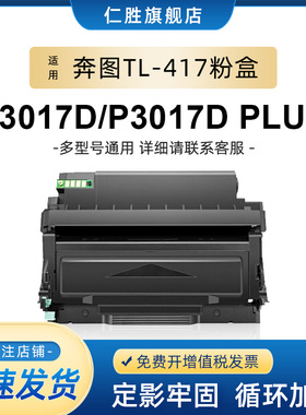 适用pantum奔图P3017d粉盒TL-417碳粉盒P3017D PLUS激光打印机硒