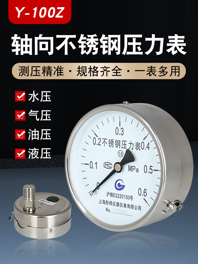 不锈钢压力表轴向气真空