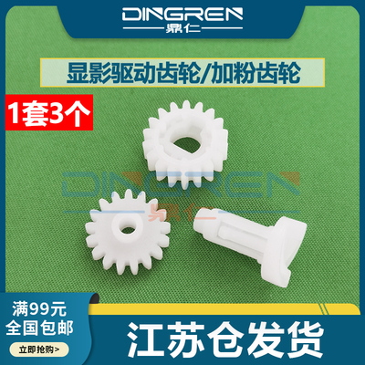 适用 京瓷FS1040显影齿轮 FS1060 FS1020显影驱动齿轮 1120MFP 10