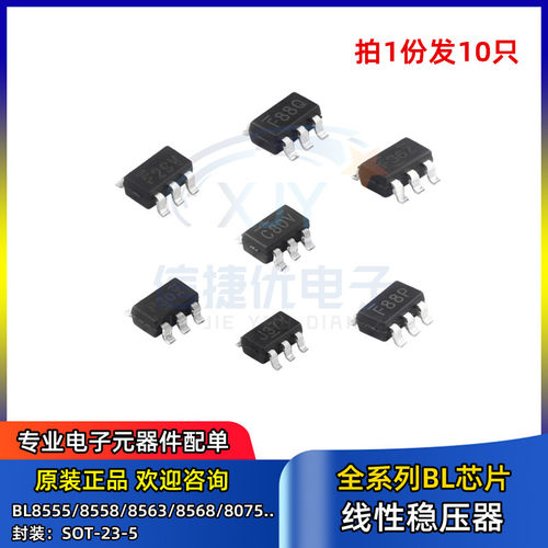 线性稳压器 BL8555 8558 BL8563-12PRA BL8075CB5TR 8568 SOT23-5