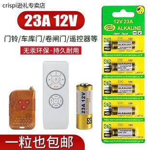 23a 12v电池27a 12电池门铃红外防盗引闪器23a12v12v23a充电电池
