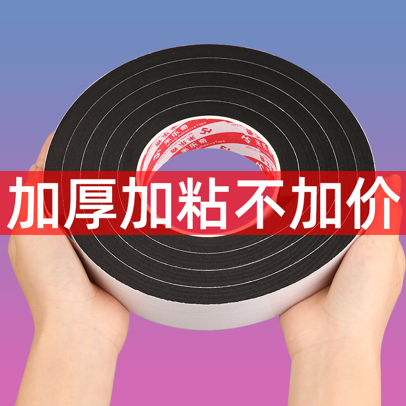 桌角防撞护磕碰海绵胶带