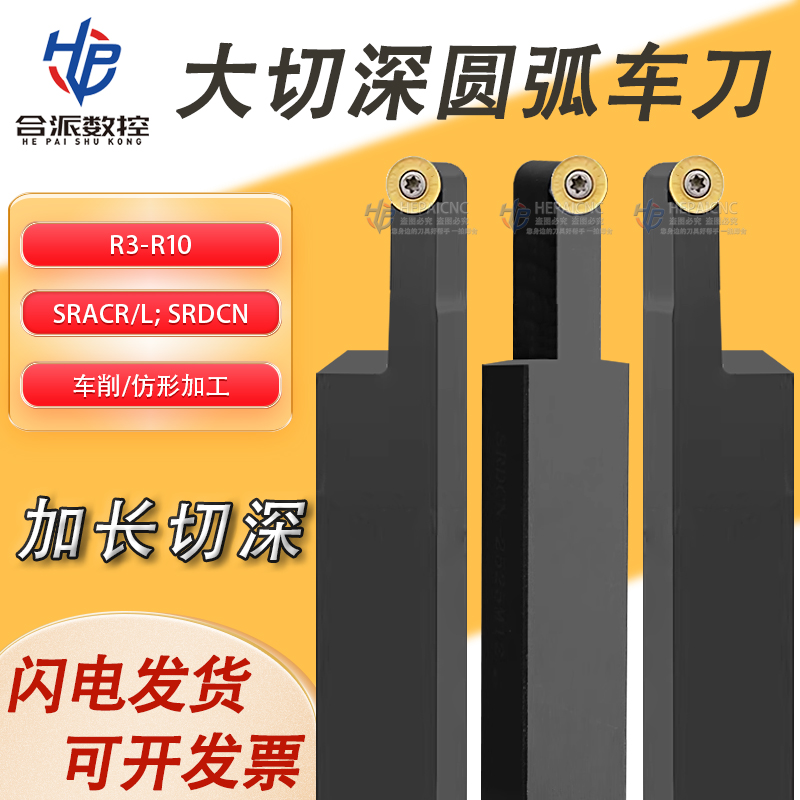 加长圆弧刀大切深车头杆