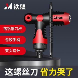 铁盟螺丝刀双头两用梅花起子工具多功能强磁棘轮十字一字改锥套装