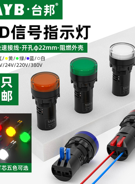 22MMLED电源指示灯信号指示灯AD16K-24G快速接线交直流12V24V220v
