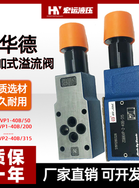 华德液压叠加式溢流阀ZDB6VP/VA/VB调压阀Z2DB6VC-泄压电磁换向阀
