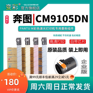 变彩适用奔图CTO-910彩色粉盒 奔图CM9105DN打印机墨粉 CM9705DN