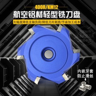 KM12面铣铝用刀盘铝体超轻型90度400r铣刀盘铝制BT30BT40数控刀盘