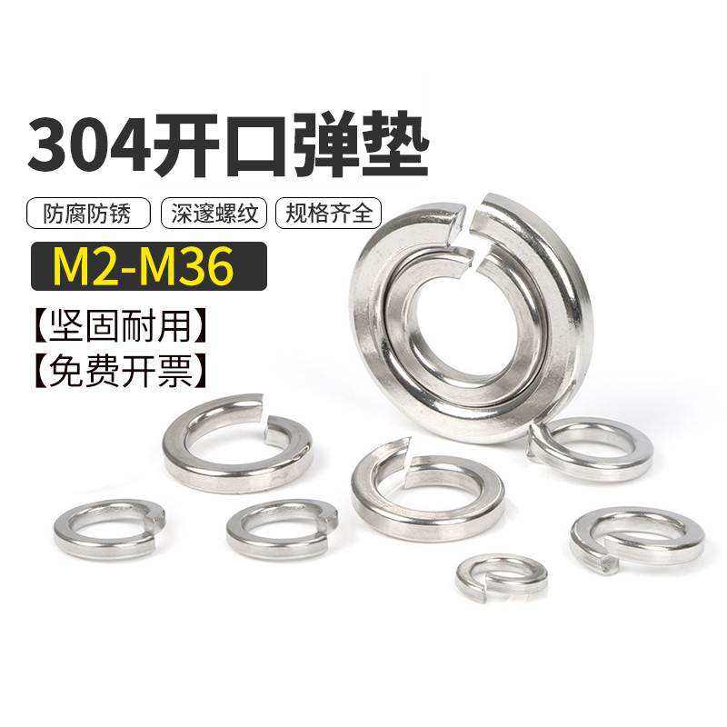 不锈钢弹簧垫圈加厚华司