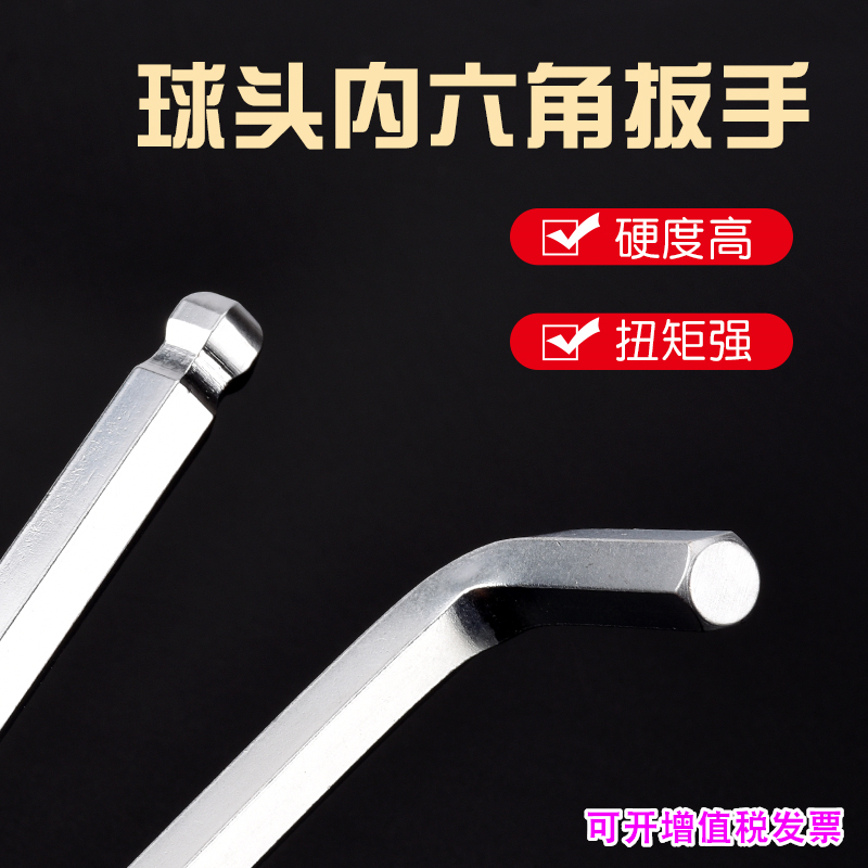 内六角扳手单个球头加长