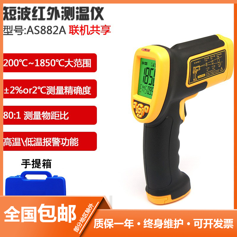 希玛AS882高温红外线测温仪 红外测温仪 测温仪 工业级高温测温枪