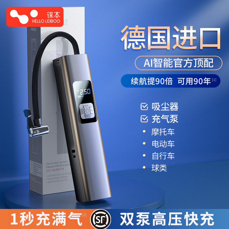 徕本车载充气泵吸尘器两