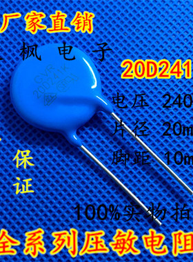 原装正品 压敏电阻20D241K 压敏电阻 241KD20 20D241K 全新正品