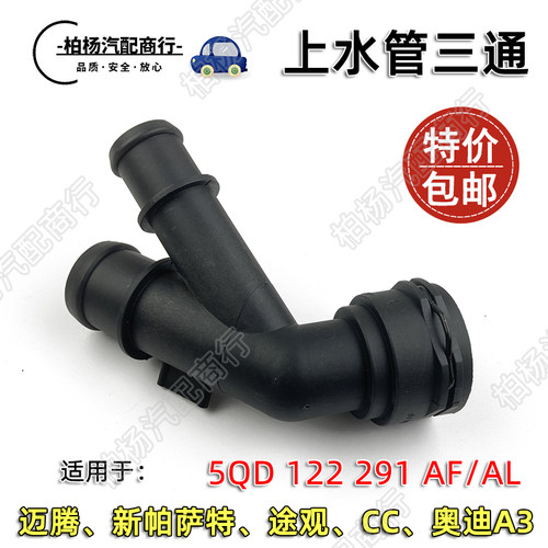 适配奥迪进口途观新帕萨