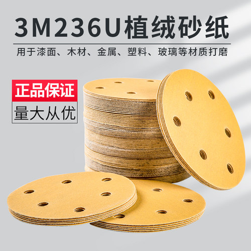 3M236U干磨砂纸6寸17孔背绒吸尘砂碟漆面抛光打磨圆盘植绒砂纸片