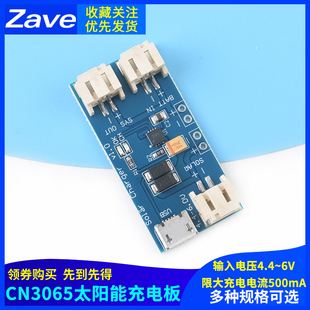 太阳能给锂电池USB充电板 500mA直流DC4.4V-5V-6V电源模块CN3065