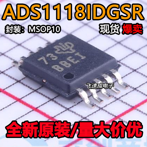 原装正品 贴片 ADS1118IDGSR BBEI VSSOP-10 16位模数转换器芯片