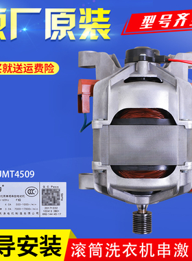 适用小天鹅洗衣机配件电机TG70-easyT60WX -Q1266LPS -Q1260E(S )