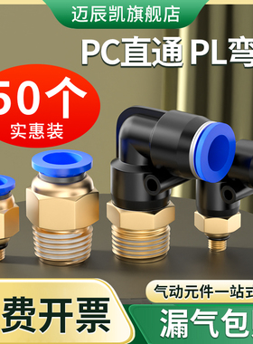 气管快速接头气动快插外螺纹PC直通PL弯头8-02/4-M5/6-01/10-03