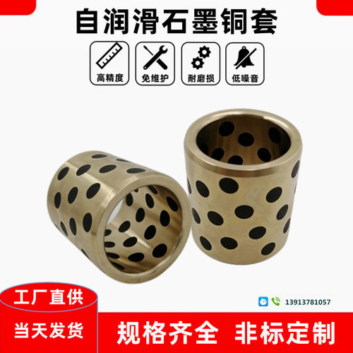 JDB镶嵌固体石墨铜套/自润滑含油轴承/无油衬套/精密铜套内径25mm