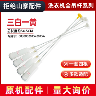 AM海尔洗衣机减震器吊杆平衡杆 适用XQS75 Z1216 Z1226 BZ1228