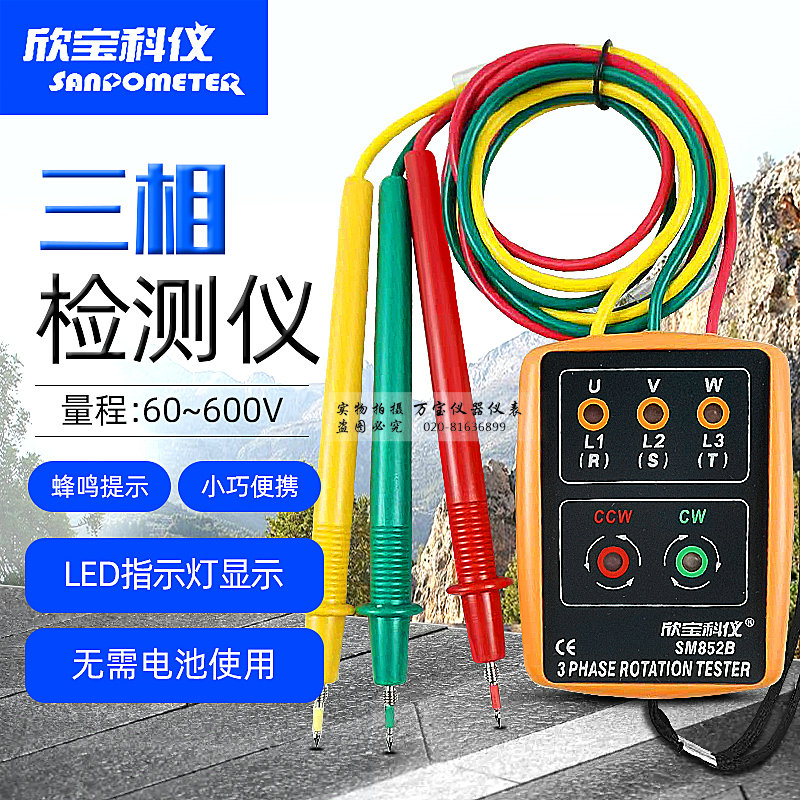 正品欣宝科仪SM852B 相位测试仪 相序计 相序表 三相检测仪