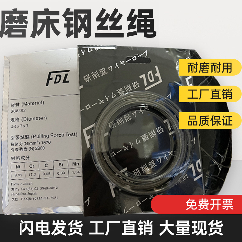 进口磨床钢丝绳日本索手