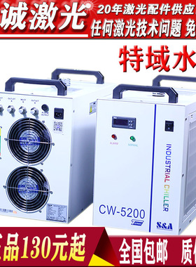 特域冷水机激光机CW30005000降温水箱水泵5200切割雕刻机制冷却机