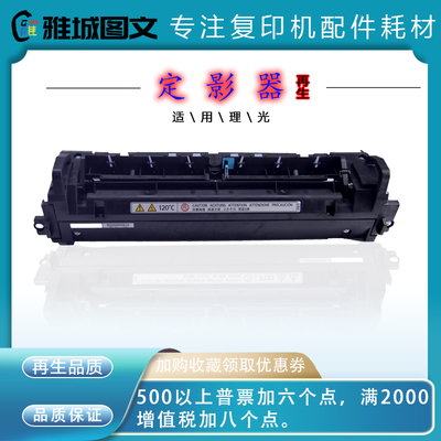 理光原装MPC2011 2003 2503 3003 3503 4503 5503 6003定影器组件