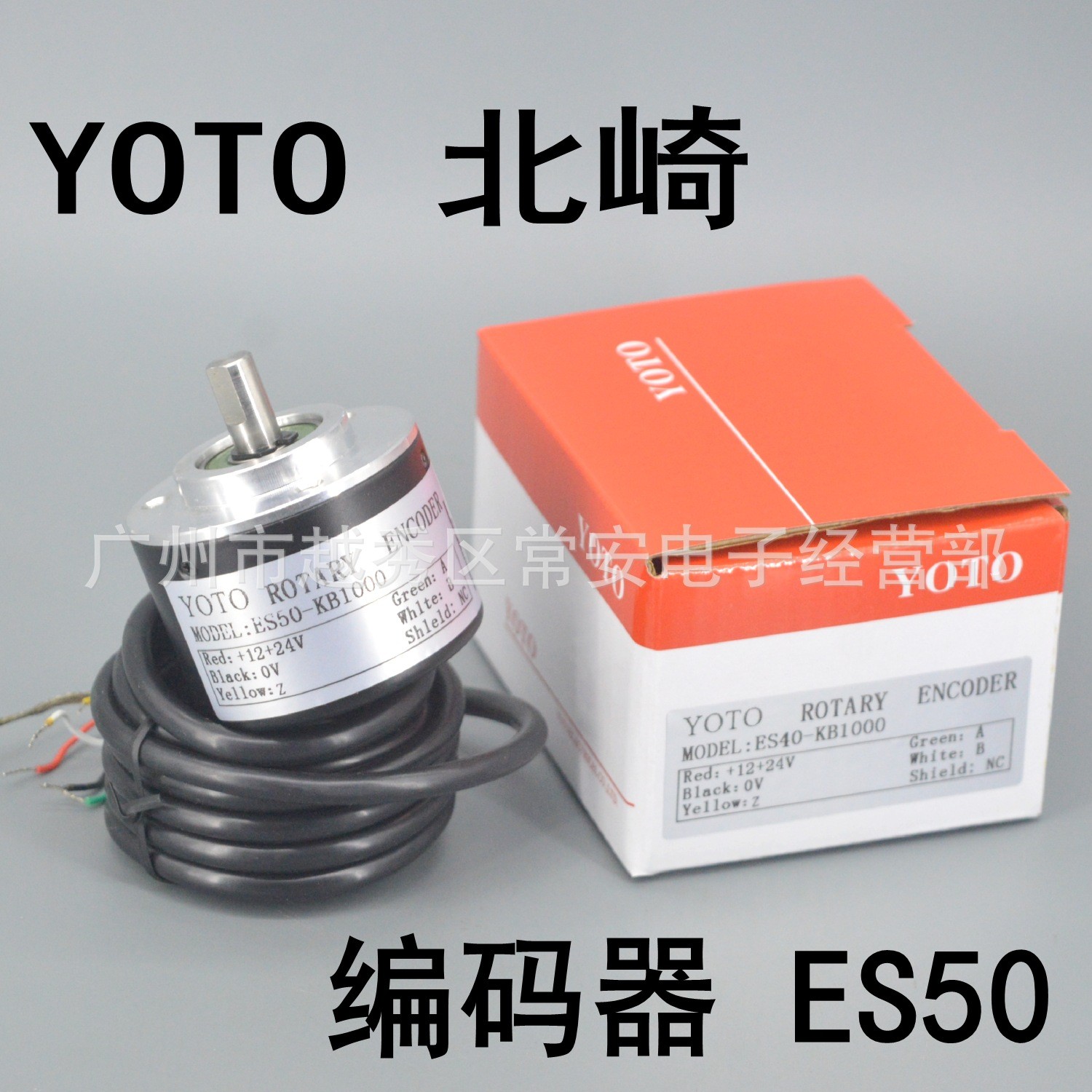 YOTO 中山北崎 ES50旋转编码器 NPN 100-2000脉冲