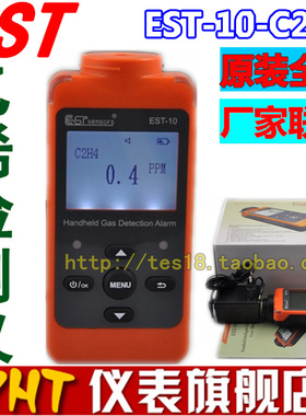 美国EST-10-C2H4乙烯浓度检测仪0-10ppm乙烯气体检测报警仪