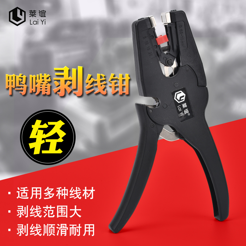 莱谊剥线钳专业级电工气