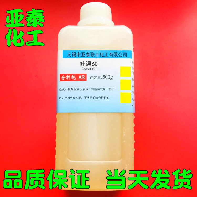 吐温聚山梨酯水溶乳化剂