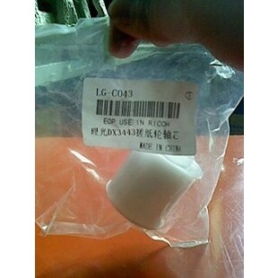 专用DX3440 3442 3443一体机 搓纸轮 轮芯