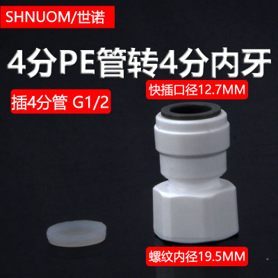 房车冷热水管接头改装水路系统公制12MM快插转4分内丝直通4088内
