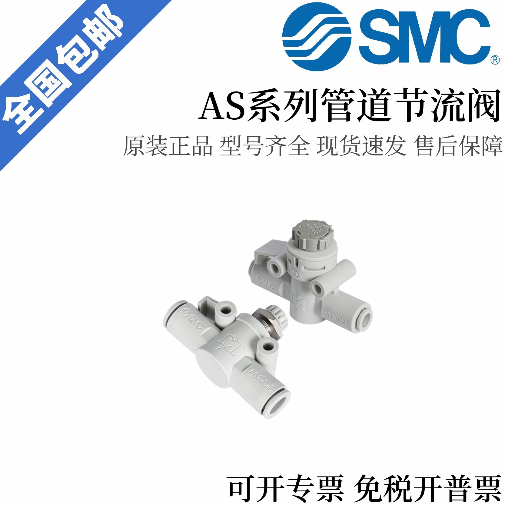 SMC直通AS管道节流阀调速阀AS1002F-04A/AS2002F-06A/3002F-08