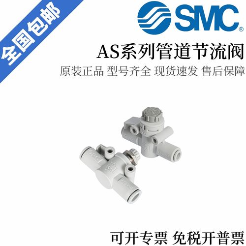 SMC直通AS管道节流阀调速阀AS1002F-04A/AS2002F-06A/3002F-08