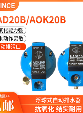 CAVINCE 浮球式自动排水器冷干机排污阀 球形排水器AOK20B/HAD20B