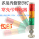 三色灯报警指示灯多层led警示灯机床信号报警器常亮塔灯24v 220v