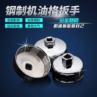 汽车机滤扳手拆装 机油滤芯扳手滤清器宝马机油格钢制套筒帽式 工具