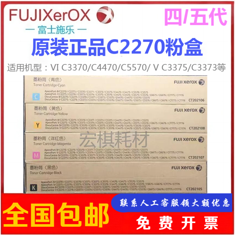 原装施乐C3370粉盒2270 2275 3373 3375 4475 5570 5575 6675碳粉