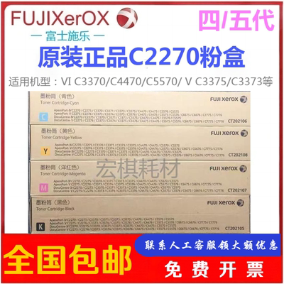 原装施乐C3370粉盒C22702275 3373 3375 4475 5570 5575 6675碳粉