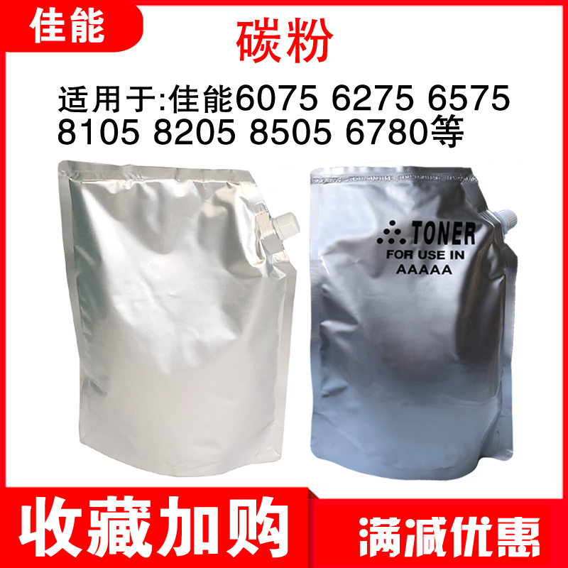 佳能6075 6275 6575 8105 8205 8505 4251 4570墨盒G54碳粉