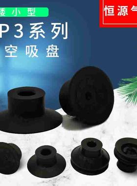 替代微型迷你矮小真空吸盘ZP3-040608 10 13 16  UMS BN BS 吸嘴