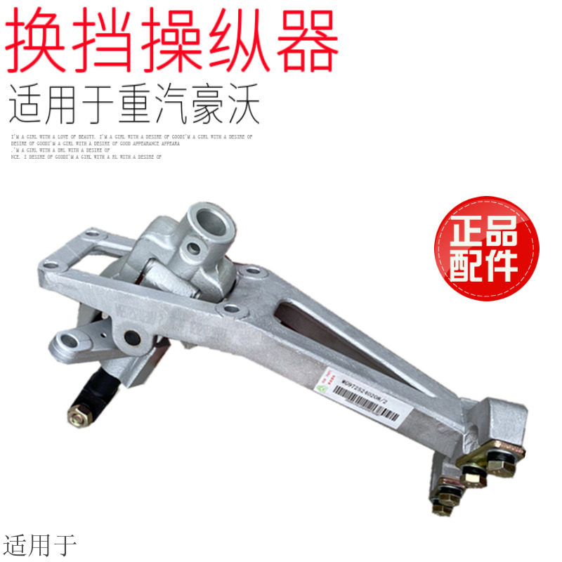 适用于重汽豪沃金王子运