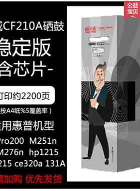 天威Pro200 M251n M276 CF210A 131A CM1415fn CRG331 7100C硒鼓