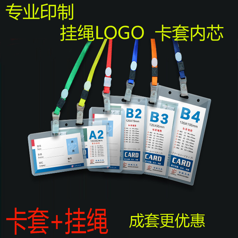 硬质透明卡套胶胸挂绳定