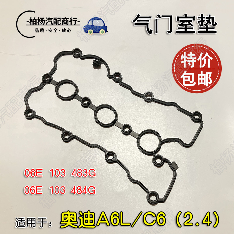 适配奥迪A6L/C6/2.4L发动机气门室垫气门盖密封胶垫密封垫侧垫